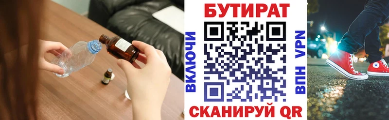 БУТИРАТ бутик  Усть-Илимск 
